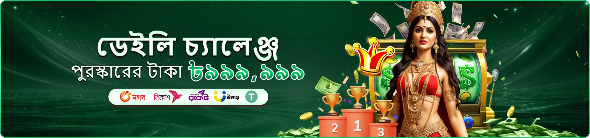 tk 11 app বোনাস